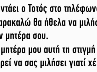 Ανέκδοτο: Απαντάει ο Τοτός στο τηλέφωνο…