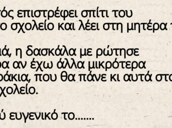 Ανέκδοτο: Ο Τοτός επιστρέφει στο σπίτι του από το σχολείο και λέει στη μητέρα του