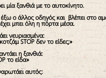 Ανέκδοτο: Ανέκδοτο: Τρακάρει μία Καυτή ξανθιά με το αυτοκίνητο
