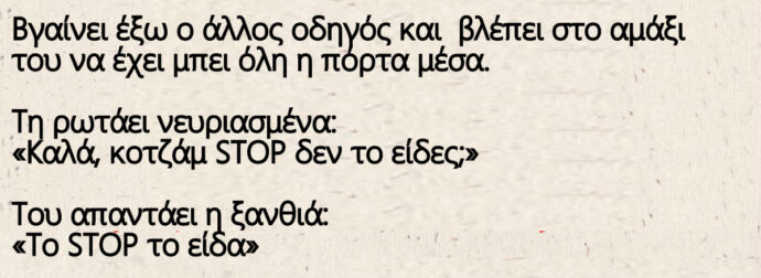 Ανέκδοτο: Ανέκδοτο: Τρακάρει μία Καυτή ξανθιά με το αυτοκίνητο