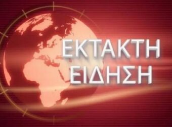ΕΚΤΑΚΤΟ ΤΩΡΑ ΣΤΗΝ ΑΤΤΙΚΗ: ΣΥΝΑΓΕΡΜΟΣ ΑΠΟ ΕΛ.ΑΣ – ΕΧΟΥΜΕ 14 ΝΕΚΡΟΥΣ ΚΑΙ 397 ΤΡΑΥΜΑΤΙΕΣ