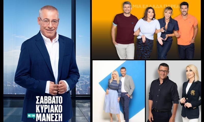 Τηλεθέαση: Οι πρεμιέρες, ο Μάνεσης & η μάχη της πρωινής ζώνης του Σαββάτου – Ποια εκπομπή ήρθε πρώτη